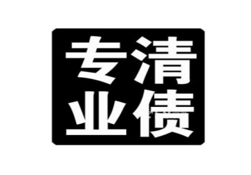 重庆收账公司：﻿建设工程施工合同纠纷···