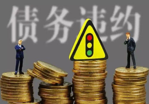 北京讨债：打借条几年受法律保护吗